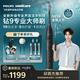飞利浦（PHILIPS）邱鼎杰同款全新钻石9系专业大师刷高端电动牙刷 专利双核马达清洁护龈亮白 生日礼物送男生女友 黑