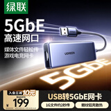 绿联USB转5GbE网口有线网卡 RJ45千兆网卡网线转接头 适用台式机笔记本NAS电脑外置接口转换器扩展坞