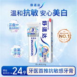舒适达抗敏感美白配方牙膏100g亮白牙齿清新口气去渍抗敏新旧包装随机发