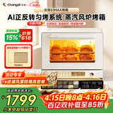 长帝（changdi）国家补贴家用烤箱风炉平炉多功能电烤箱大容量空气炸锅一体机多层同烤商用S1MaxS1Pro节日礼物