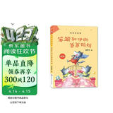 笨狼的故事：笨狼和他的爸爸妈妈（美绘版） “汤素兰工作室”出品 