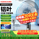 康佳（KONKA）电风扇家用风扇办公室工业风扇立式卧室大风力循环扇定时摇头可伸缩铝叶落地扇 KF-45L19延长线