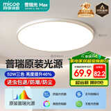 四季沐歌（MICOE）照明吸顶灯无缝护眼卧室吸顶灯4代pro现代简约大气灯具皓白系列