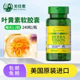 Puritan's Pride普丽普莱海外叶黄素软胶囊美国原装进口成年人男士女性眼睛叶黄素 越橘叶黄素 240粒*1瓶