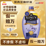 金龙鱼 KING'S【保真亚麻籽油】食用油 进口原料 特级初榨 亚麻籽油4L