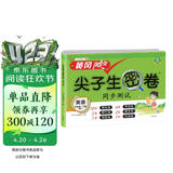 汉知简小学五年级下册试卷 英语外研版黄冈尖子生密卷期中期末冲刺100分单元专项测试卷基础达标券过关检测卷