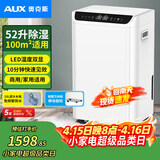 奥克斯（AUX）除湿机/抽湿机 除湿量52L/天地下室车库复式别墅 工商用除湿器KDY-DP52A