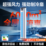 杜美森2026新款【冷透全屋16℃】移动空调冷风扇制冷小空调扇落地卧室超静音一级能效空气循环扇家用客厅 【智能款90cm】150㎡速冷丨强劲制冷丨德国引擎 全屋速冷丨静享清凉一夏丨远超一级能效