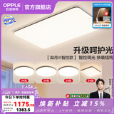 欧普照明（OPPLE）客厅灯吸顶灯主灯大灯超薄led现代简约呵护光全屋灯具卧室餐厅 呵护光A5【 四室一厅】