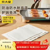 炊大皇硅油纸烧烤肉空气炸锅一次性蒸笼纸垫烤箱烤盘纸50张长形35*25cm