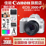 佳能200d二代 单反相机入门级  vlog踏青便携家用迷你单反数码照相机 下单抽拉布布&金豆 200D II白拆机身+佳能小痰盂人像头 套餐一【128G内存卡~备用电池~Vlog套装】