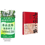 大国之城:中国城市经济与治理现代化