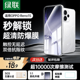 绿联适用OPPO Reno15手机膜reno15钢化膜 全包无孔高清抗指纹顺滑保护贴膜2片95018