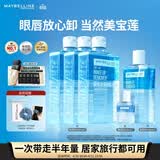 美宝莲眼唇卸1390ml套组（400ml*3+150*1+40*1）卸妆水生日礼物女