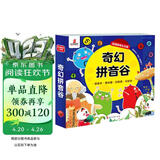 奇幻拼音谷（全8册）给孩子的拼音启蒙图画书 袋鼠妈妈童书 