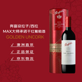 奔富（Penfolds）麦克斯大师承诺西拉/设拉子干红葡萄酒750ml木塞 礼盒【澳版】