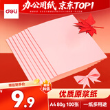 得力（deli）A4 80g浅红粉红色复印纸 彩色打印纸 儿童手工折纸剪纸彩纸 非硬卡纸 100张/包ZC003【人气新品】