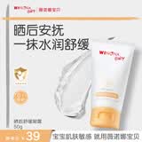 薇诺娜宝贝晒后舒缓凝露50g 宝宝儿童专研晒后啫喱温和配方补水保湿