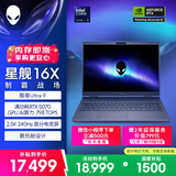 外星人（Alienware）游戏本国家补贴 星舰16X 16英寸高性能笔记本电脑 酷睿Ultra 9 5070显卡32G 1T 2.5K 240Hz 1973QB