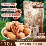 三只松鼠碧根果 每日坚果炒货干果进口休闲零食小吃120g/袋