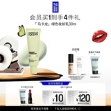 玫珂菲【官方正品】隔离妆前乳修红绿色30ml素颜霜 生日礼物送女友