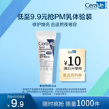 适乐肤（CeraVe）【试用体验装】熬夜修护PM乳3ml