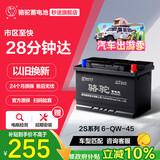 骆驼(CAMEL)汽车电瓶蓄电池6-QW-45(2S)日产轩逸五菱宏光逍客蓝鸟思域