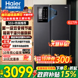 海尔（Haier）冰箱617升双开门对开门冰箱风冷无霜变频一级能效双变频大容量家用冰箱干湿分储 国家补贴20% 一级双变频+黑金净化抗菌+90°开门悬停