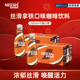雀巢（Nestle）(丝滑拿铁)咖啡268ml*15瓶*2箱