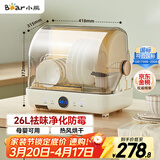 小熊（Bear）多功能消毒柜家用小型桌面台式 厨房碗筷刀架立式宝宝母婴奶瓶消毒碗柜 紫外线保洁柜ZTD26-A28M5