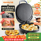 九阳（Joyoung）【升级0氟】家用电饼铛三明治机早餐机 36mm加深烤盘煎烤机 双面加热 大火力蒸汽烤肉饼铛GK128