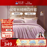 富安娜贡缎床上四件套纯棉 60s新疆长绒棉套件双人加大绣花被套230*229cm粉家居馆