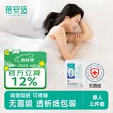 蓓安适【无菌款】一次性三件套火车卧铺酒店隔脏单人加厚灭菌旅行便携