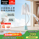 松下（Panasonic）立式挂烫机35g/min水箱1.5升【烫衣神器】家用手持熨烫机大蒸汽电熨斗熨烫衣服高效除皱NI-GSG020