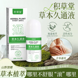 积草堂草本久通液九通液身体舒活液腰背膝盖滚珠涂抹外用正品 2瓶*50ml【拍一发二多买多赠】