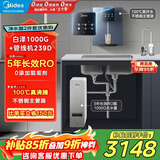 美的（Midea）直饮加热制冷净水器套装【白泽1000G+管线机239D】厨下式0阻垢剂智能龙头 RO反渗透家用一体净饮机