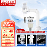 潜水艇（Submarine）SQ-11 下水器 面盆下水管套餐 带溢水孔 下水器套装