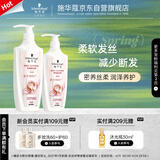 施华蔻（Schwarzkopf）新羊绒脂滋养洗护套装(600ml洗+400ml润) 染烫修护 洗发水 团购