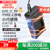 蒂森特（dste） 适用于佳能 SX420 SX410 A2300  A2400 A4000    IXUS 125 160 285 240 185HS相机 NB-11L 充电器