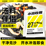 小鸡收腹裙带菜速食汤紫菜海带虾皮馄饨汤料包冲泡独立包装脱水蔬菜5g40袋