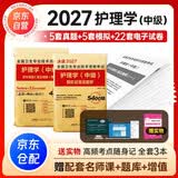 主管护师护理学中级2027新版模拟试卷及解析+历年真题汇编及精解 2本套 题库试题同步练习习题集护考资格考试用书可搭军医版丁震易哈佛雪狐狸随身记轻松过教材人卫2026