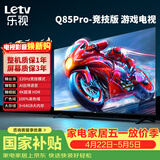 乐视TV经济款 乐视电视Q85 Pro竞技版 85英寸 3+64GB 一级能效 120hz高刷 4K超清大屏游戏电视D85CUCGN