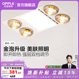欧普照明（OPPLE）  集成吊顶 灯暖 普通吊顶灯暖 浴霸 灯暖多功能浴室卫生间 全面升级【集吊】高显色美肤照明