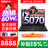 联想拯救者Y7000P 2026年补贴15% 电竞游戏笔记本电脑r AI大学生办公手提本 满血RTX5070独显可选 酷睿i9-14900HX 32G 1T 满血5070丨升级版 16英寸超竞屏 2.