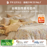 罗莱家纺 全棉加厚磨毛三件套冬季床上用品纯棉被套床单 橘150*215