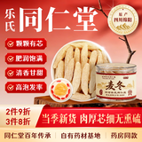 乐老号乐氏同仁堂麦冬200g四川绵阳饱满大粒有芯麦冬无熏染麦门冬茶