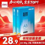 得力（deli）【2包便携装】A5打印纸 80g500张单包 双面复印纸 电子发票 空白凭证 打印纸 非A4规格 ZF7125