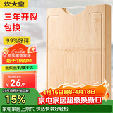 炊大皇天然整竹菜板砧板加厚非拼接防滑切菜板38*26cm