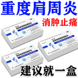[维尔固]盐酸氨基葡萄糖胶囊 20粒 1盒装 肩周炎专用特新效期药严重肩周炎吃的药口服治肩膀疼痛肩周劳损抬不起胳膊 肩周炎