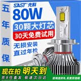 先科（SAST）汽车led大灯泡改装激光车灯超亮汽车远光灯近光灯H7【2支装】